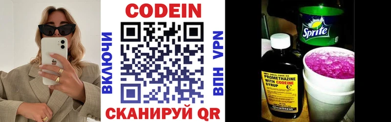 Кодеин напиток Lean (лин)  Обоянь 